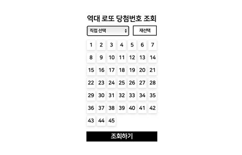 e-lotto|역대 로또 당첨번호 간편 조회.